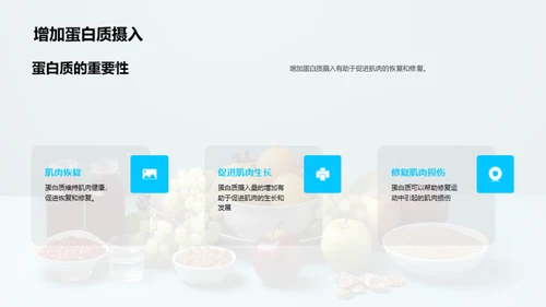 饮食与运动：提高运动表现