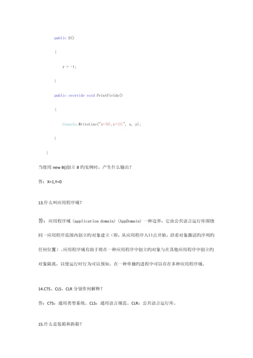 2023年Net面试题大全个人整理.docx