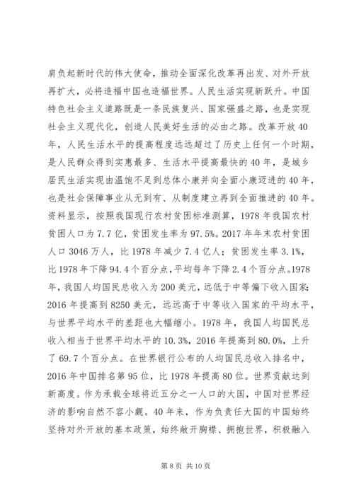 将改革开放进行到底系列论坛观后感.docx