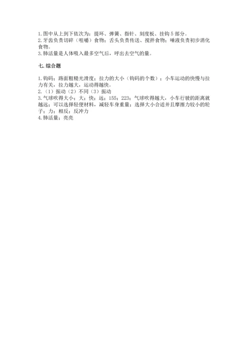 教科版科学四年级上册期末测试卷带答案（实用）.docx