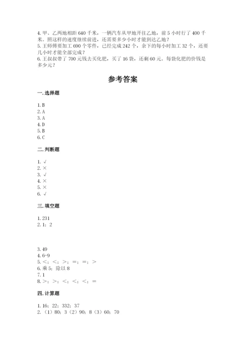 苏教版四年级上册数学第二单元 两、三位数除以两位数 测试卷及参考答案【典型题】.docx