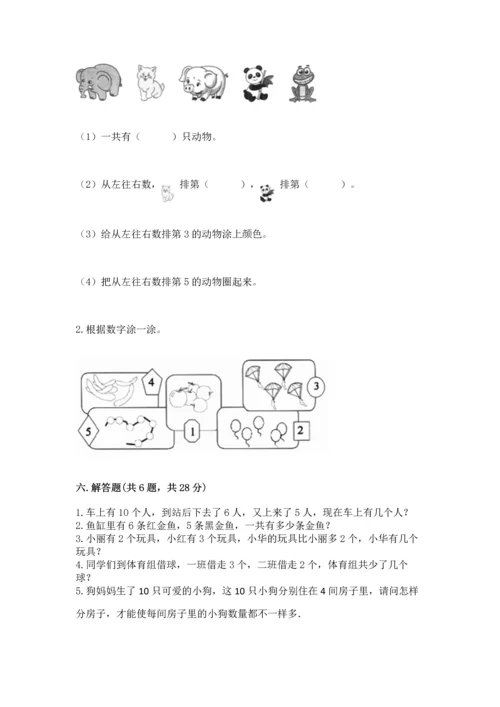 北师大版一年级上册数学期中测试卷1套.docx