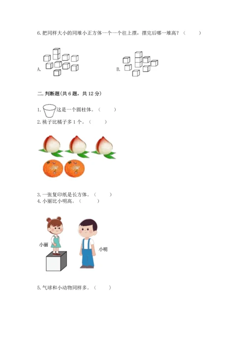 人教版一年级上册数学期中测试卷及参考答案【名师推荐】.docx