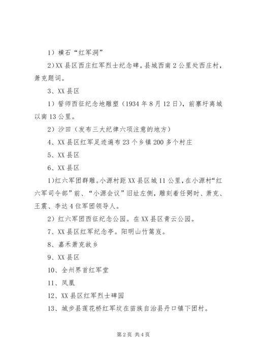 重走红六军团西征路活动方案 (2).docx