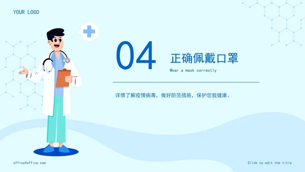 精品医疗疫情防控知识指南PPT模板