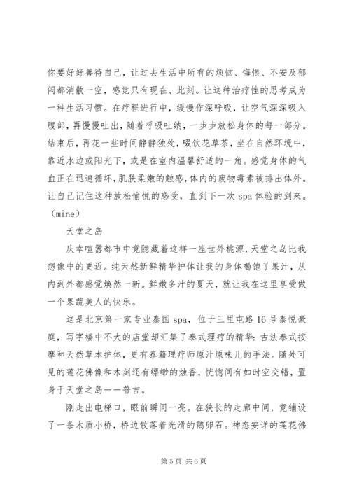 享受Ｓｐａ体会一种心境.docx