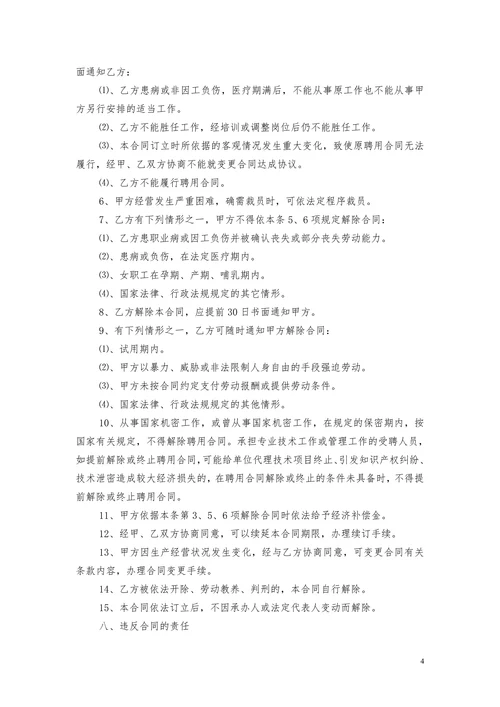 专业技术人员聘用合同书