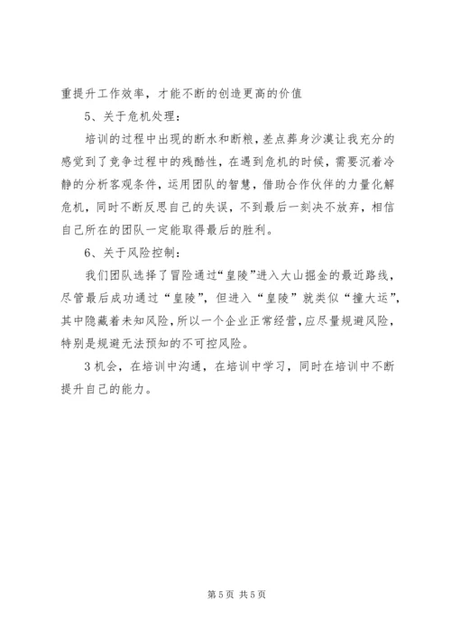 清华大学干部能力建设高级研修班学习体会 (2).docx