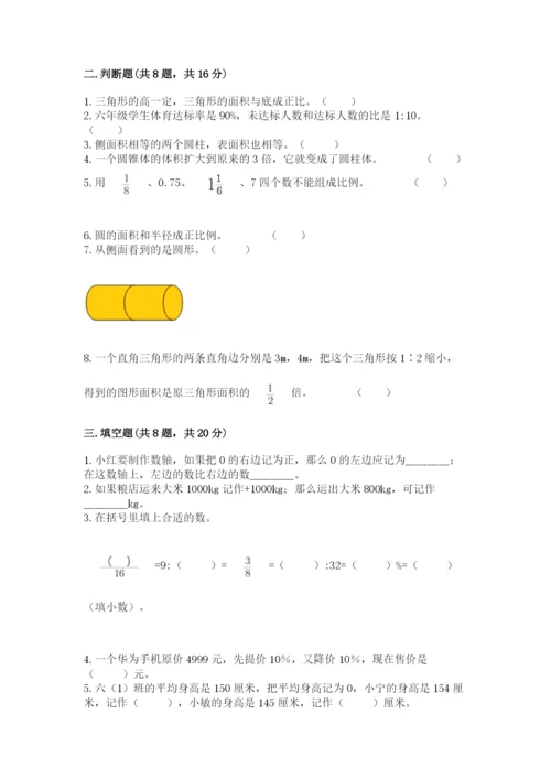 北师大版小学六年级下册数学期末综合素养测试卷精品【模拟题】.docx