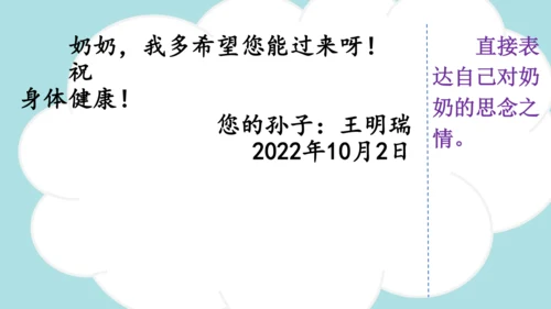 统编版2024-2025学年四年级语文上册同步精品习作：写信 -课件
