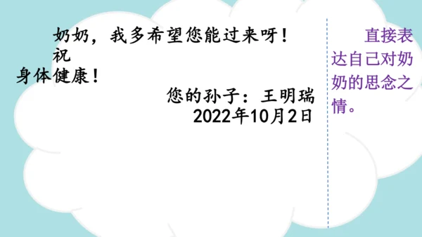 统编版2024-2025学年四年级语文上册同步精品习作：写信 -课件