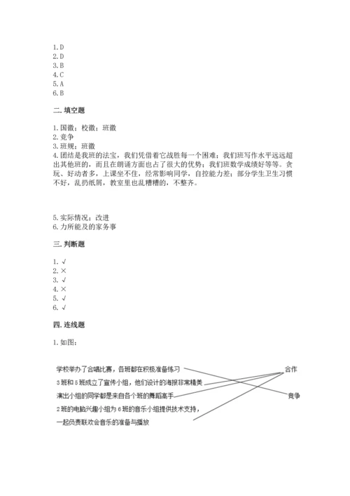 部编版四年级上册道德与法治期中测试卷精品【夺冠系列】.docx