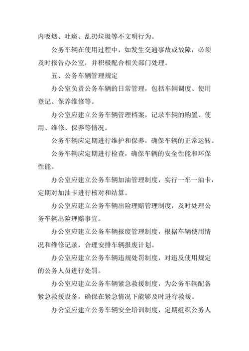 公务车辆管理制度