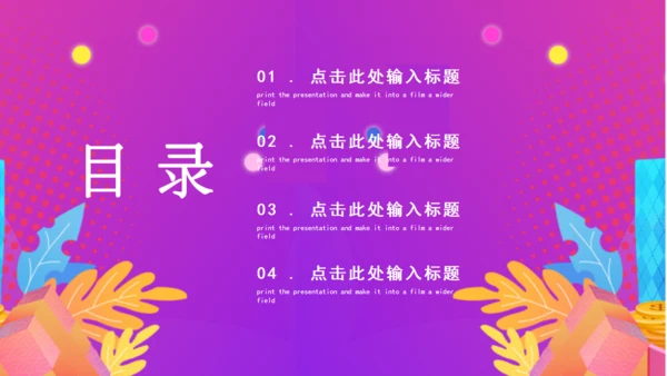 购物礼活动礼品奖品电商通用PPT模板