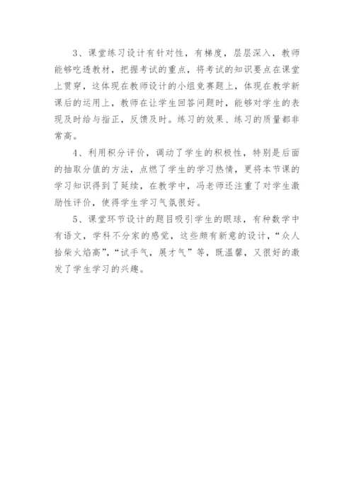 《比例基本性质》评课稿_2.docx