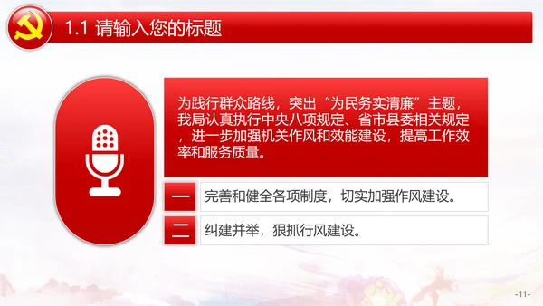 党风廉政建设自查报告PPT模板