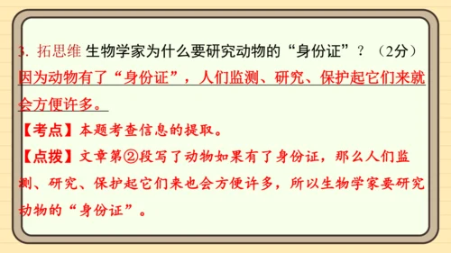 统编版语文四年级上册主题八　科技展望 阅读与写作指导课件