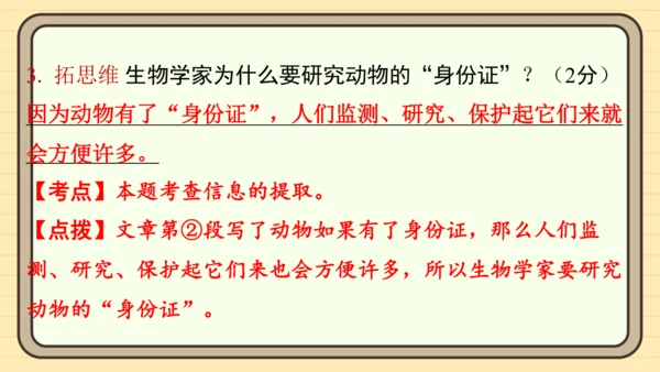 统编版语文四年级上册主题八　科技展望 阅读与写作指导课件