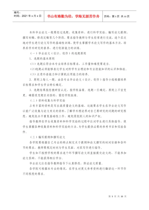 中国传媒大学本科毕业论文设计创作工作手册.docx