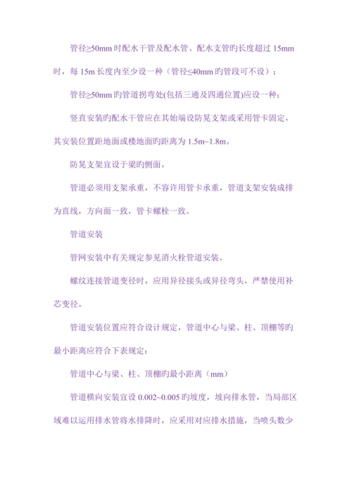 消防、喷淋工程质量监理要点.docx