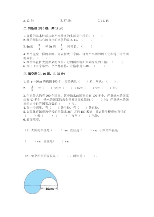 2022六年级上册数学期末测试卷及参考答案（黄金题型）.docx