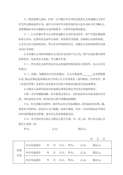 劳动合同