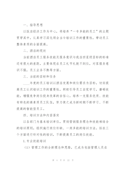 酒店年度工作计划7篇.docx
