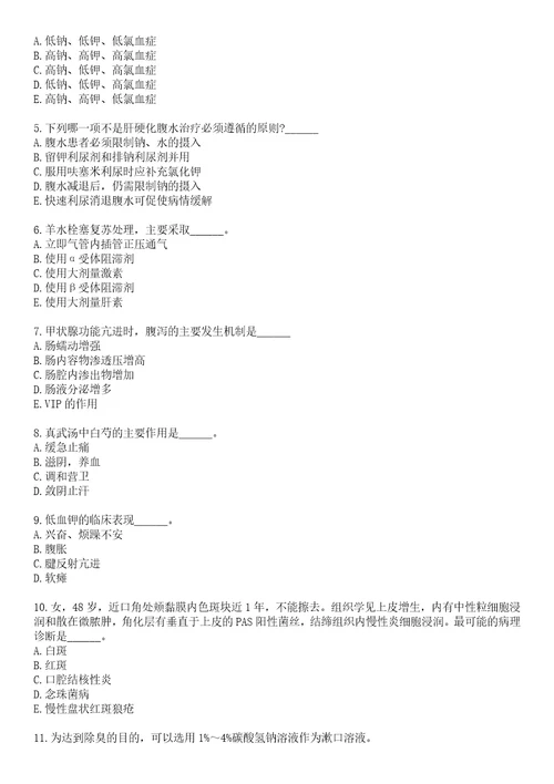 2022年11月江苏南京市、区事业单位招聘卫技人员调整开考比例、核减招聘一笔试参考题库含答案解析1