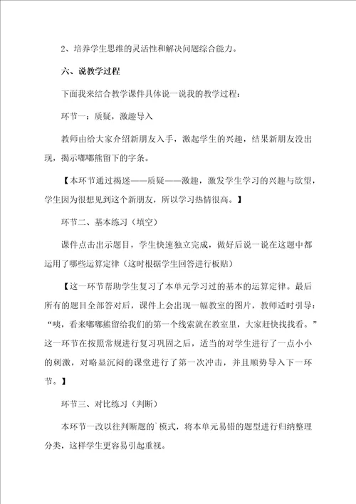 有趣的简便运算练习说课稿