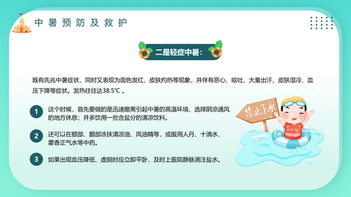 夏季学校游泳安全教育班会PPT模板