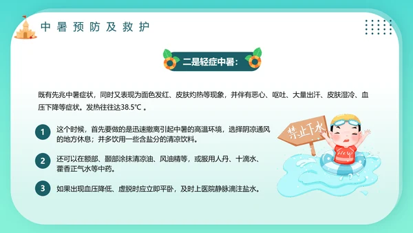 夏季学校游泳安全教育班会PPT模板