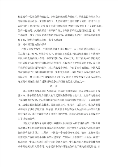 论第二次世界大战对战后世界以及中国的影响