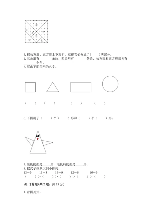 人教版一年级下册数学期中测试卷带答案下载.docx