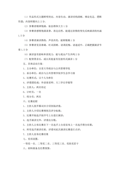 英语演讲比赛策划书15篇.docx