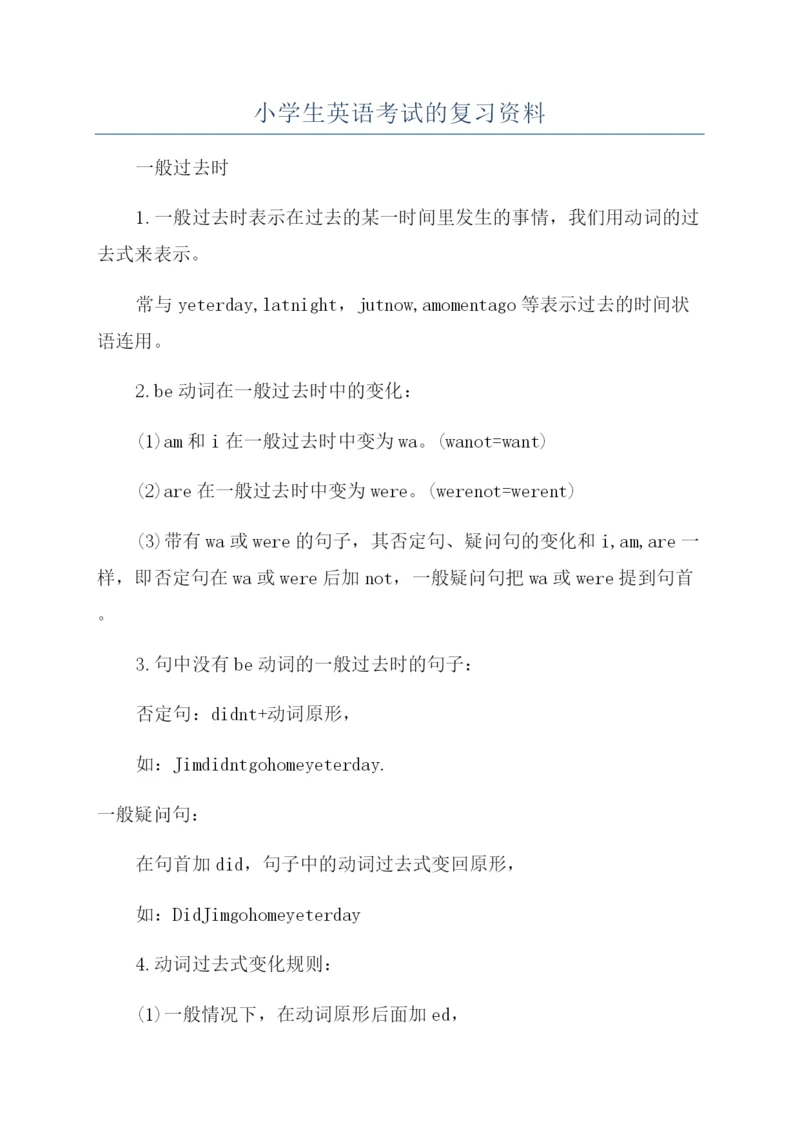 小学生英语考试的复习资料.docx