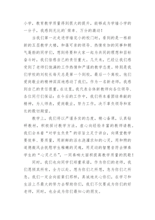 旧教师欢迎新教师发言稿.docx