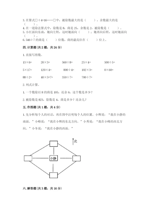 小学数学三年级下册期中测试卷【突破训练】.docx