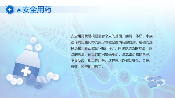 蓝色医疗基因生物科技宣传动态PPT