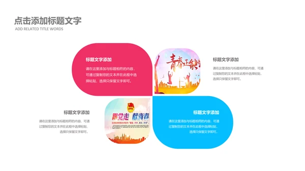 绽放青春五四青年节团委共青团志愿者PPT