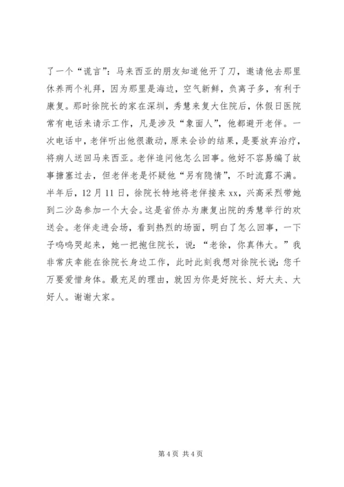 医疗系统事迹报告会演讲稿.docx