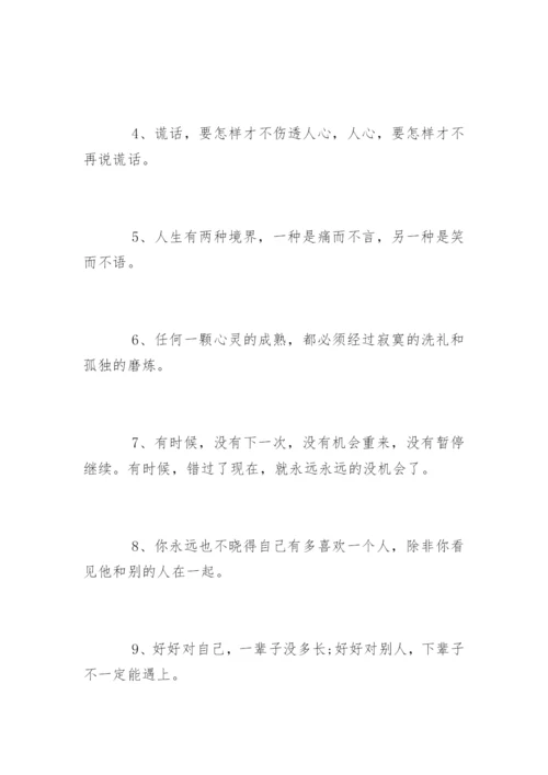 人生正能量励志语录.docx