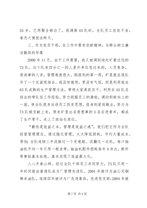 石油公司优秀共产党员典型汇报材料.docx