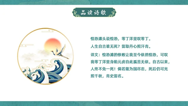 蓝绿色国潮中国风过零丁洋九年级初中语文教学PPT语文九年级下册