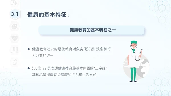 蓝色简约医疗科技教育培训PPT模板健康宣教