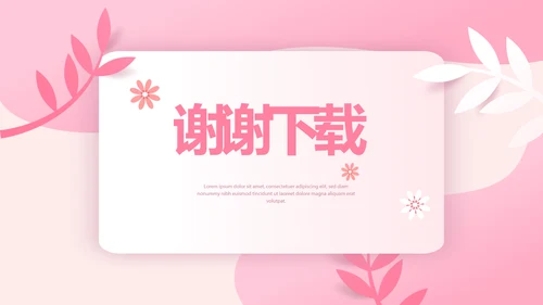 粉色女孩春期教育动态PPT模板
