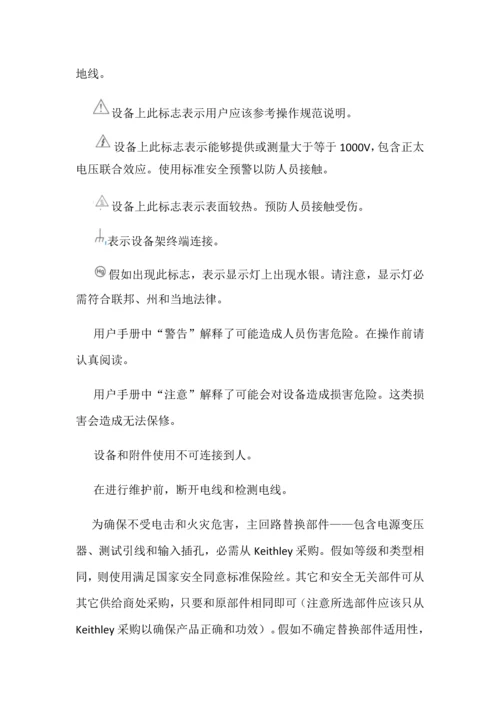吉时利型数字多用表新版说明书中文.docx