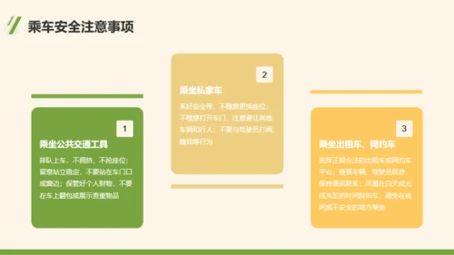 绿色卡通风交通安全主题班会活动PPT模板