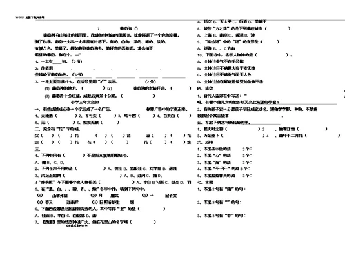 三年级教学语文课外知识总结竞赛题