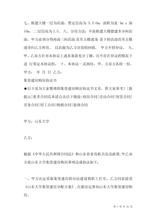 公司集资协议书.docx