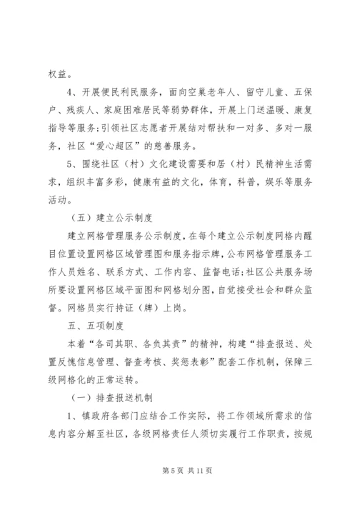 乡镇综治信息化方案.docx